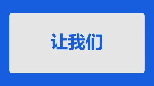 蓝色创意家长会老师自我介绍快闪PPT模板
