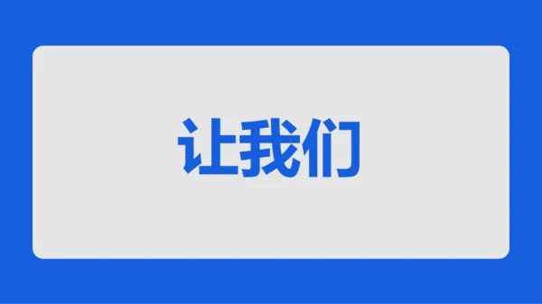 蓝色创意家长会老师自我介绍快闪PPT模板