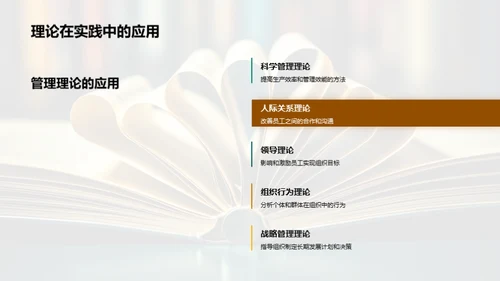 探索管理学新纪元