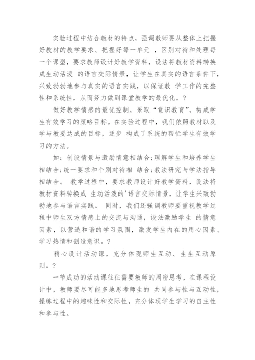 闽教版英语教学反思6篇.docx