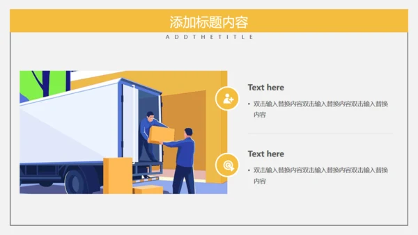 物流行业商业计划书通用PPT模板