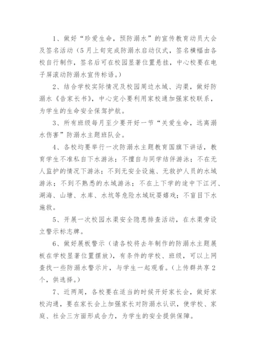 学校暑假防溺水工作实施方案.docx