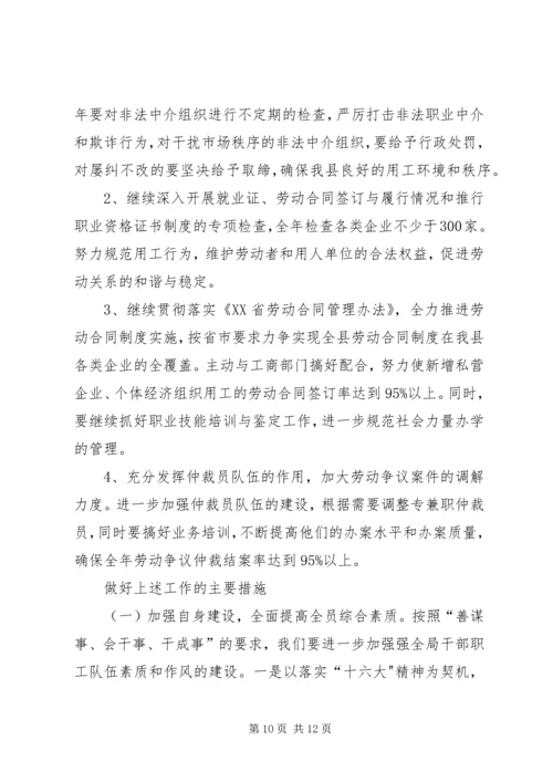 人事劳动和社会保障局关于落实县领导干部会议精神的汇报材料.docx