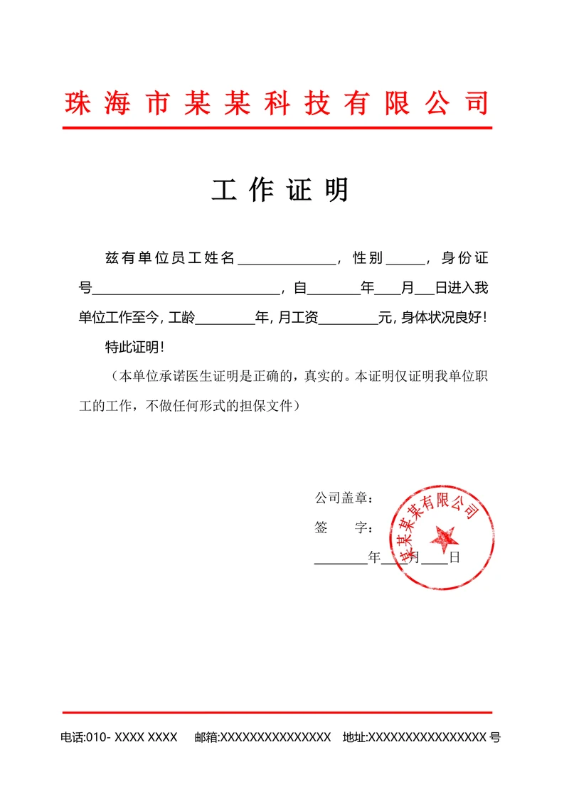 简单工作证明标准版