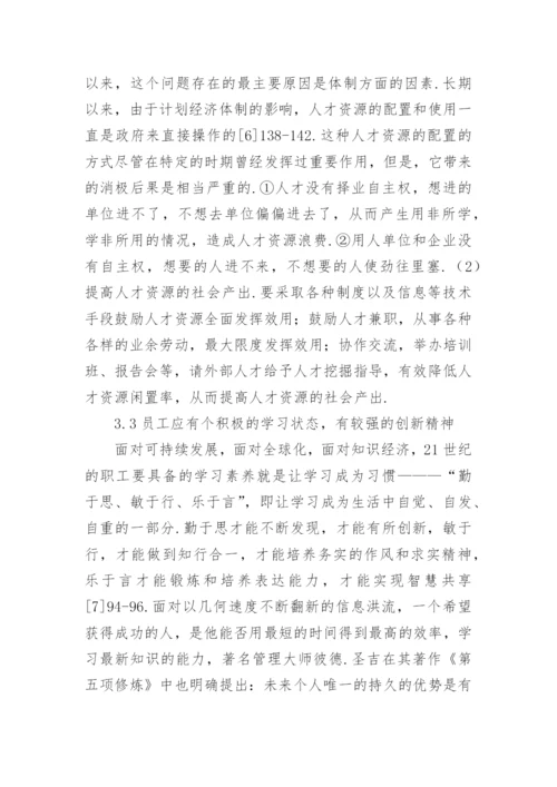 企业中知识管理的运用论文.docx