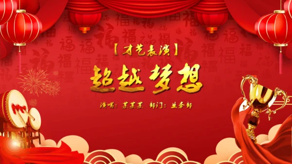 员工表彰大会企业年会颁奖典礼舞台背景通用PPT