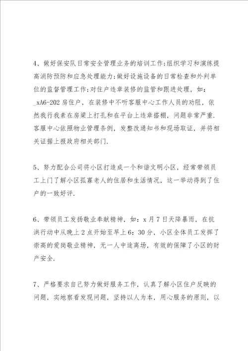 保安上半年工作总结简短七篇