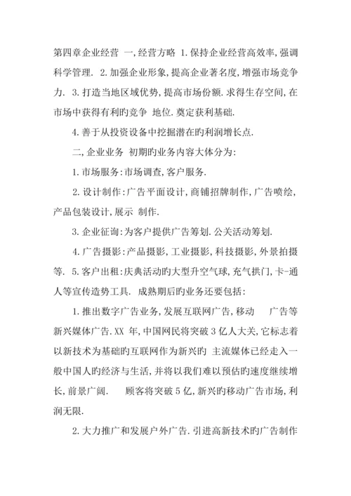 网络公司创业策划书.docx