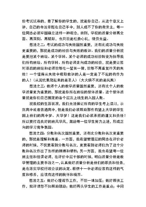 期中考试质量分析会校长讲话稿(共3页)