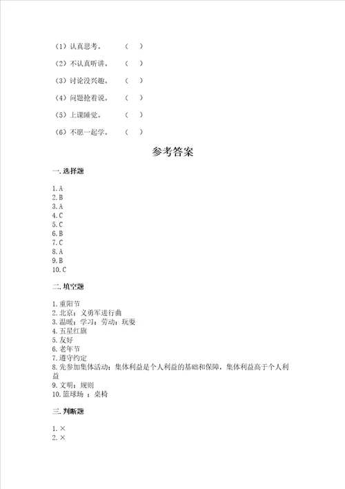 部编版二年级上册道德与法治期中测试卷含答案