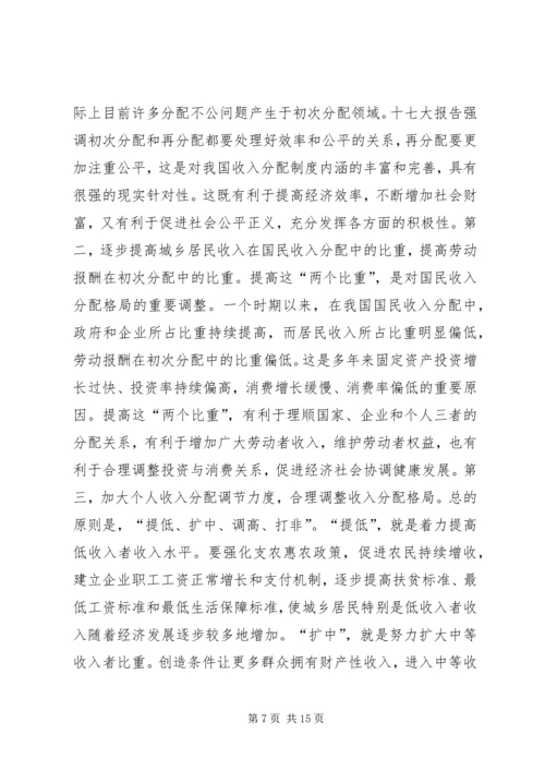 加快推进以改善民生为重点的社会建设 (2).docx