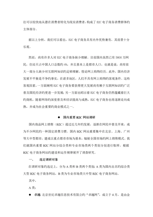 企业电子商务专项项目专题研究报告.docx