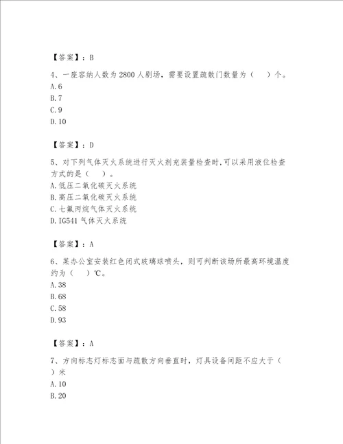 2023年注册消防工程师考试试卷附答案【夺分金卷】