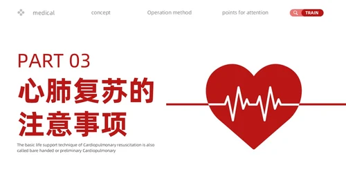 红色简约心肺复苏PPT