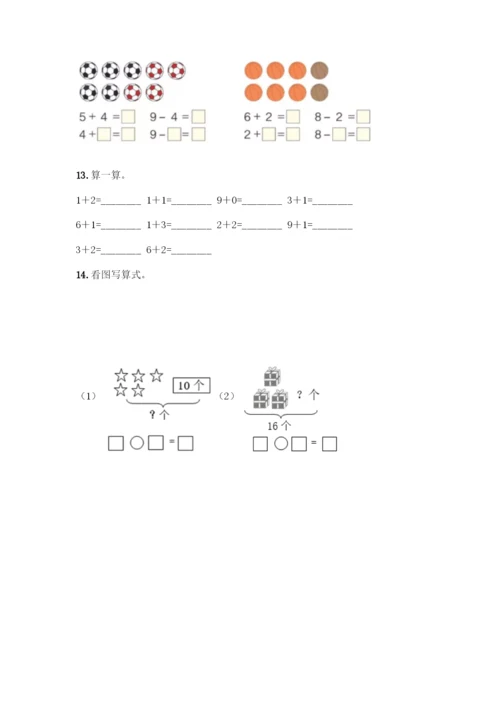 人教版一年级上册数学专项练习-计算题50道精品(B卷).docx