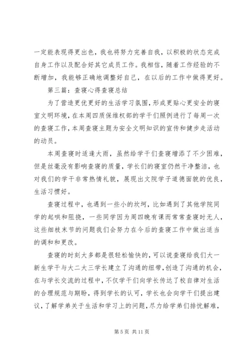 查课查寝工作安排(讨论稿).docx