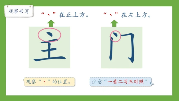 部编版-语文一年级下册课文3 《语文园地四》课件