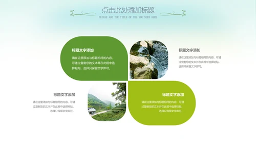 最美乡村旅游新农村乡村振兴PPT模板