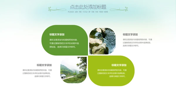 最美乡村旅游新农村乡村振兴PPT模板
