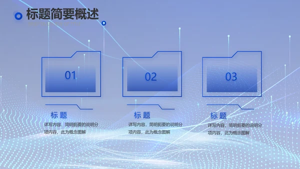 蓝色科技数字化信息化建设动态PPT