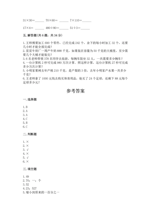 北京版四年级上册数学第六单元 除法 测试卷标准卷.docx