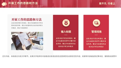 红色大气简约敢不凡行者上部门主管竞聘工作总结PPT