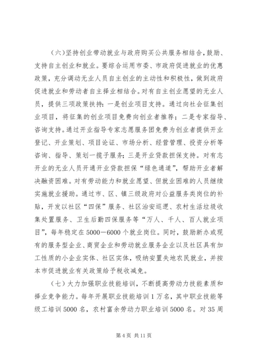 农民生活质量实施意见 (2).docx