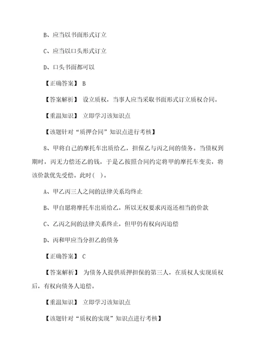 中级会计师中级经济法模拟试题及答案