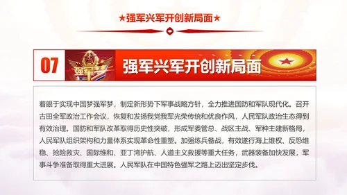 砥砺奋进的五年十九大报告解读PPT模板