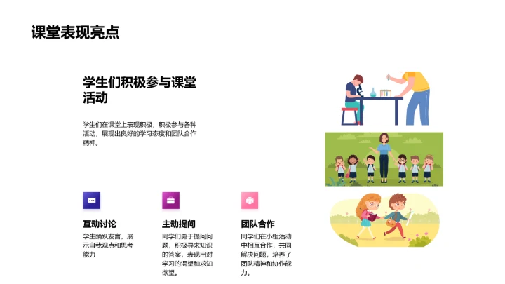 班级学习生活报告PPT模板