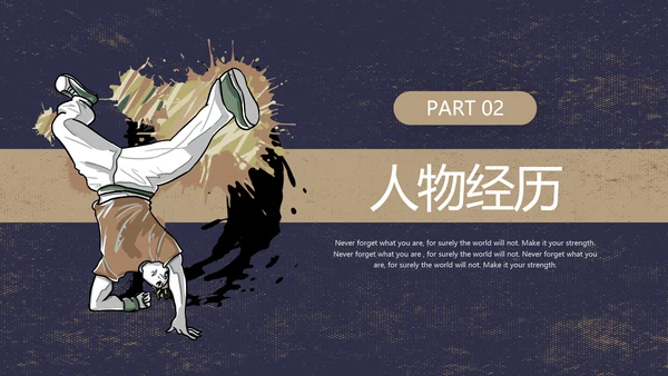 蓝色棕色复古风动漫形象人物介绍通用PPT模板