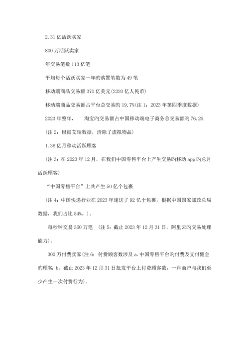 阿里巴巴招股说明书翻译.docx