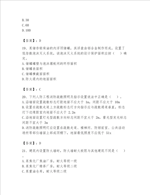 完整版注册消防工程师消防安全技术实务题库名师系列