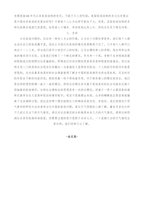现当代中国家庭规模小型化的相关分析.docx