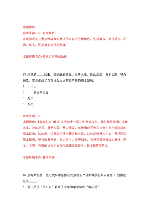 2021年12月2021山东济南市南部山区管委会教育系统招聘50人网公开练习模拟卷（第6次）