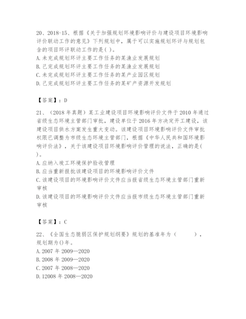 2024年环境影响评价工程师之环评法律法规题库含答案（培优）.docx