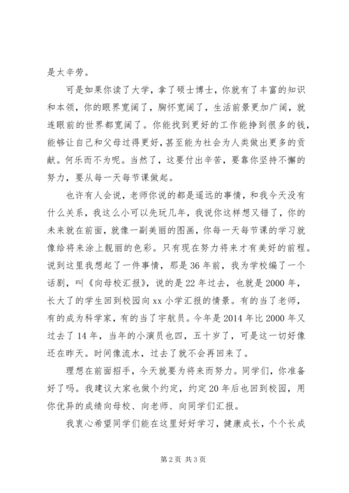 在小学开学典礼上的讲话.docx