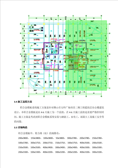 某地产广场铝合金模板施工方案