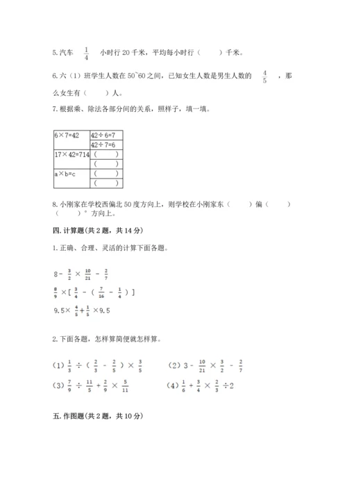 人教版六年级上册数学 期中测试卷带解析答案.docx