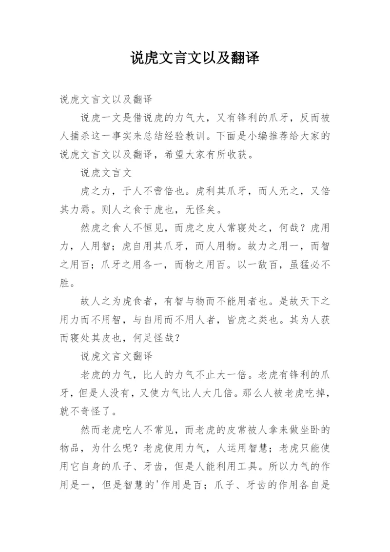 说虎文言文以及翻译.docx