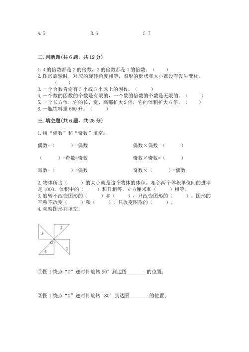 人教版小学五年级下册数学期末试卷a4版打印.docx