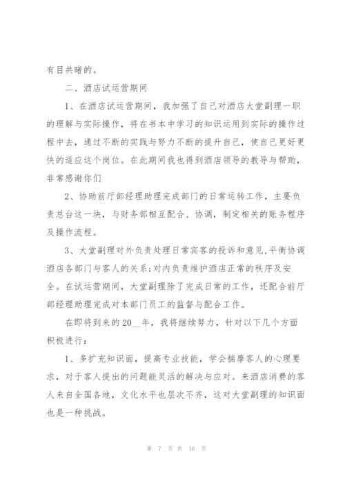 酒店季度述职报告五篇.docx