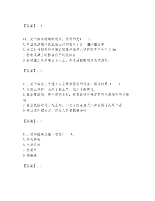 一级建造师之一建公路工程实务考试题库精品必刷