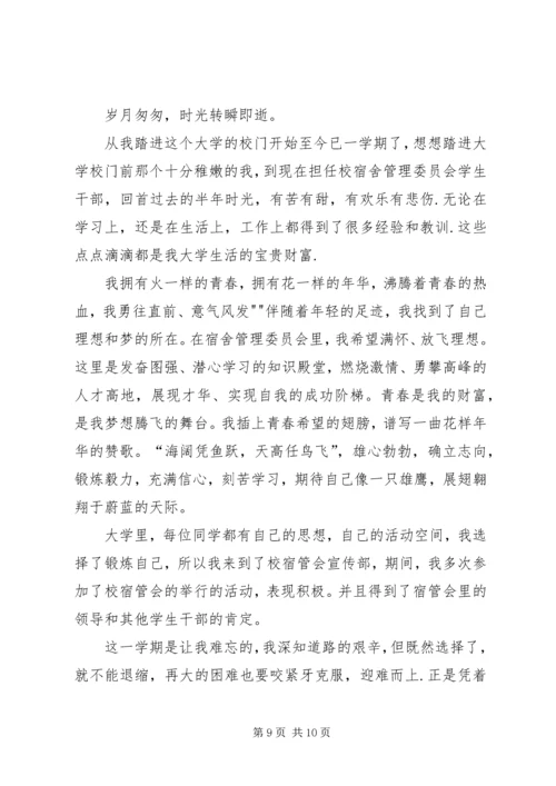 先进个人申请书 (6).docx