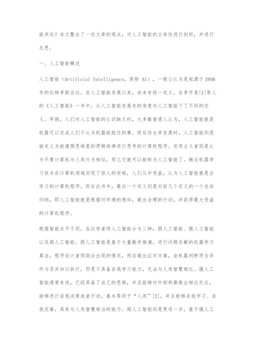 人工智能的道德主体性问题及其反思.docx