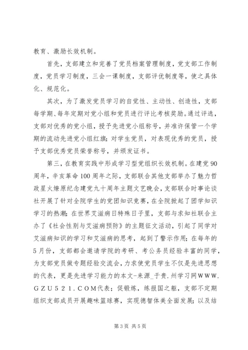 学院党支部推进学习型党组织建设汇报材料.docx