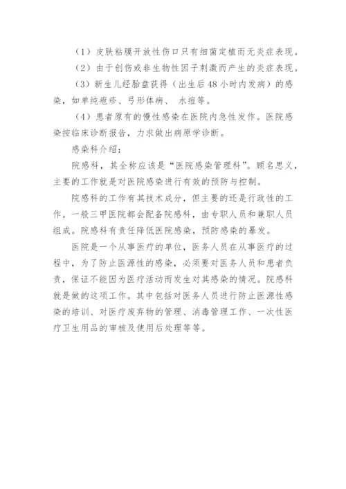 院感科试题及答案.docx