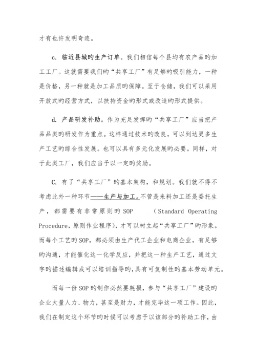 县电子商务进农村农村电商一帮一带规划方案.docx