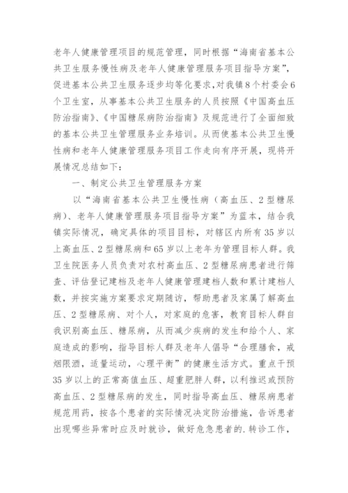 慢性病管理及老年人健康管理服务工作总结.docx