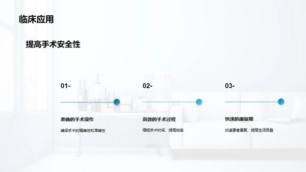 医疗设备革新视界